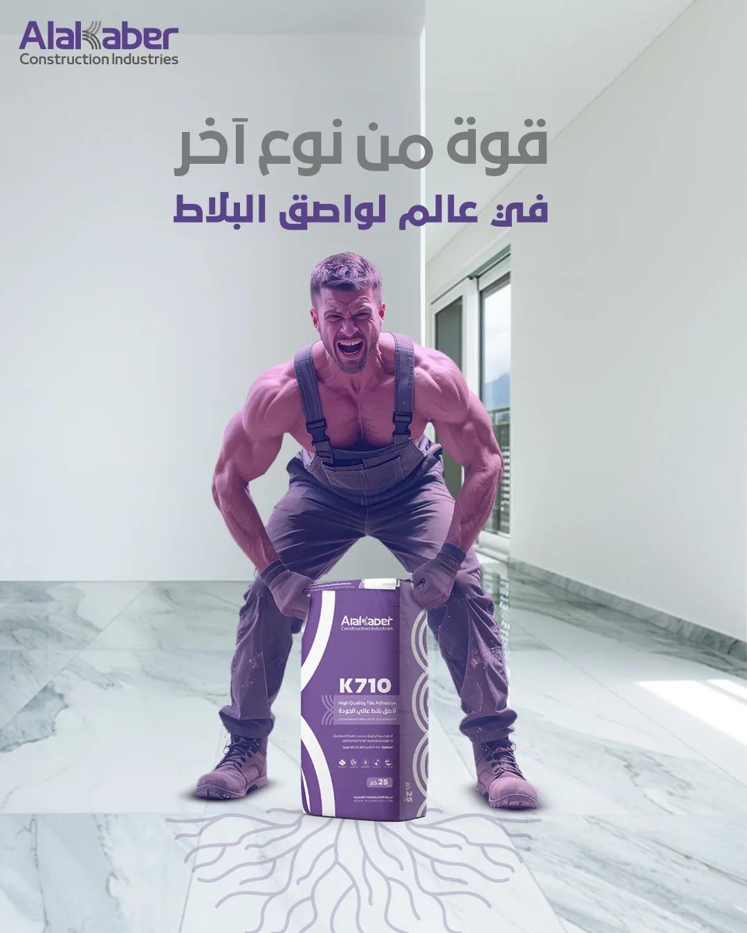 K710 - لاصق بلاط عالي الجودة