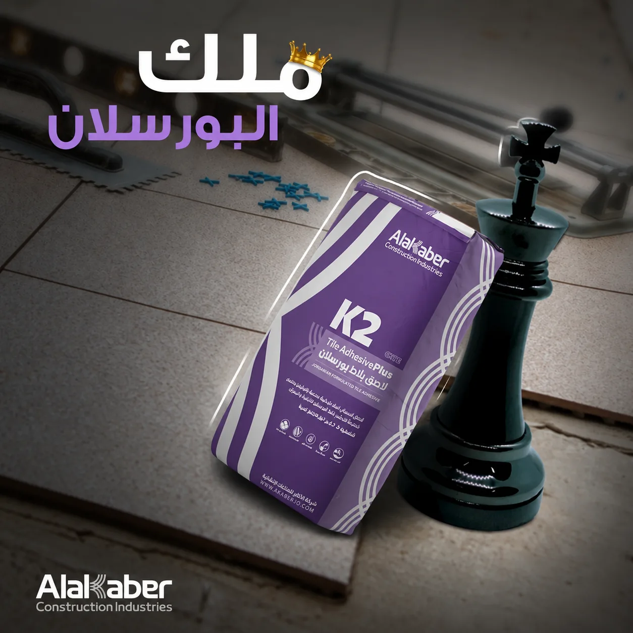 K2 - لاصق بلاط بورسلان